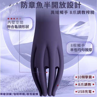 八爪調教榨精 10頻擊震 陰莖訓練器｜陰莖按摩器.助勃.自慰.鍛鍊.情趣用品.龜頭.男用.自慰器男用 愛戀99