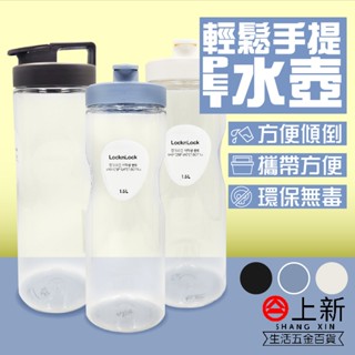 臺南東區 樂扣樂扣 輕鬆手提水壺 PET水壺 飲料杯 環保杯 茶壺 飲水瓶 隨手杯 樂扣杯 Lock&Lock