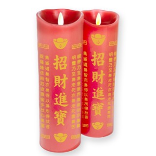 【新韻傳音】招財進寶 電子鬥燭24公分 供燈 LED電子燭燈 熱銷破千！電子蠟燭 模擬飄火 拜拜供燈 神明燈 D010