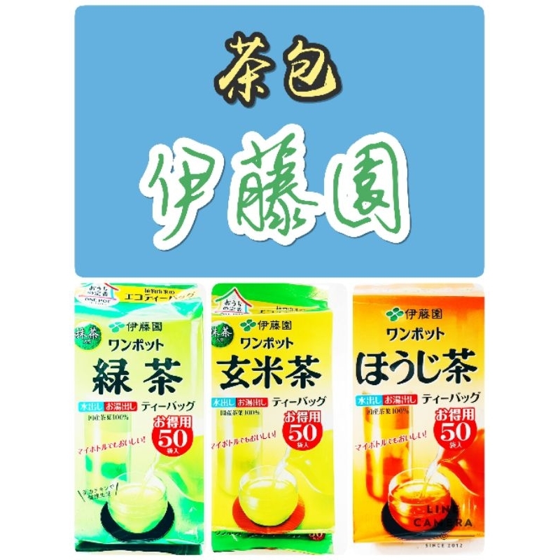 日本 伊藤園綠茶環保茶包50袋🍵 玄米茶環保茶包50袋 焙茶環保茶包50袋