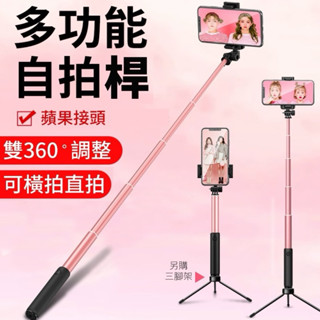 蘋果專用自拍桿 iPhone自拍桿 自拍神器 自拍桿 線控自拍桿 適用i5 6 7 8 X XR 11 i2 13 14