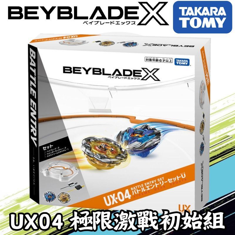 UX04 極限衝擊對戰組 (QR已刷) 戰鬥盤 BX 07 BEYBLADE X 戰鬥陀螺 BX-07 UX-04