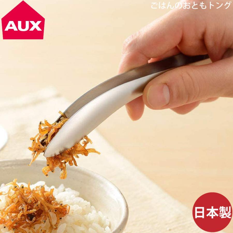 📣現貨 日本製 AUX leye 指尖鉗 食物夾 燕三条 一體成型 料理夾 分菜夾 零食夾 點心夾 餐夾