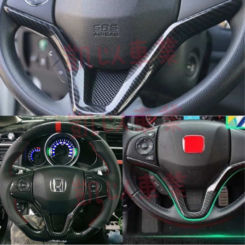 方向盤U型飾條 fit3 fit3.5 HRV CITY CRV Fit 3代 3.5代 方向盤飾條 裝飾 碳纖維 卡夢