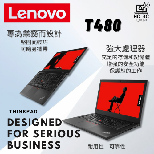 【HQ 3C二手筆電】業務上班族商務筆電 強大處器 提升生產力 實用而安全 Lenovo聯想 T480