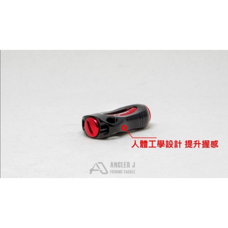 ▰小物師的倉▰ AJ鋁合金扁型握丸 改裝 紡車 小烏龜 Daiwa Shimano