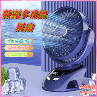 數顯夾式電風扇【現貨+速寄】夾扇 風扇 電風扇 推車風扇 桌扇 迷你電風扇 6吋電風扇 嬰兒車夾式小風扇 夾式電風扇