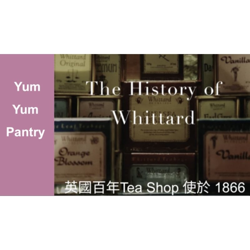 ✨Yum Yum Pantry試營運-平行輸入英國Whittard茶,最低消$200,前5名,滿200者,再送2茶袋