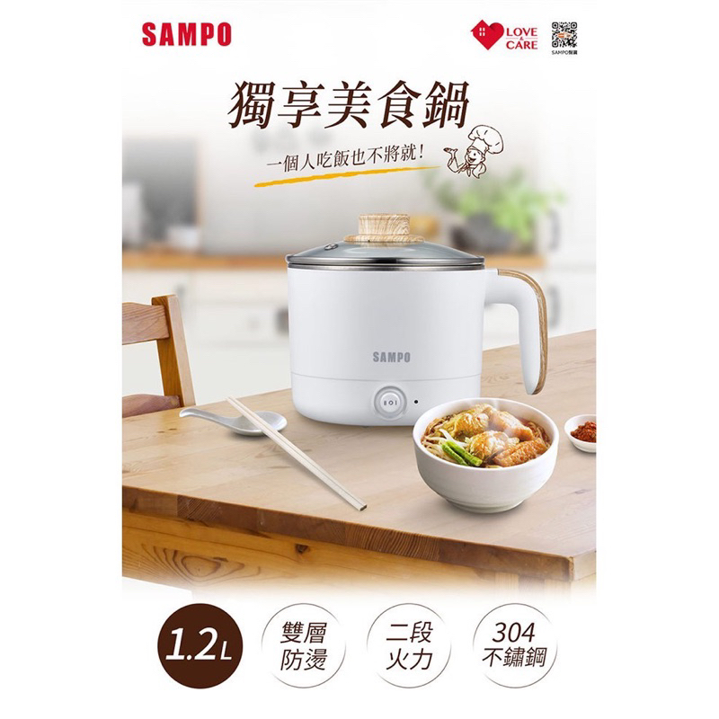 SAMPO聲寶 雙層防燙多功能快煮美食鍋/料理鍋/電火鍋/旅行鍋1.2L