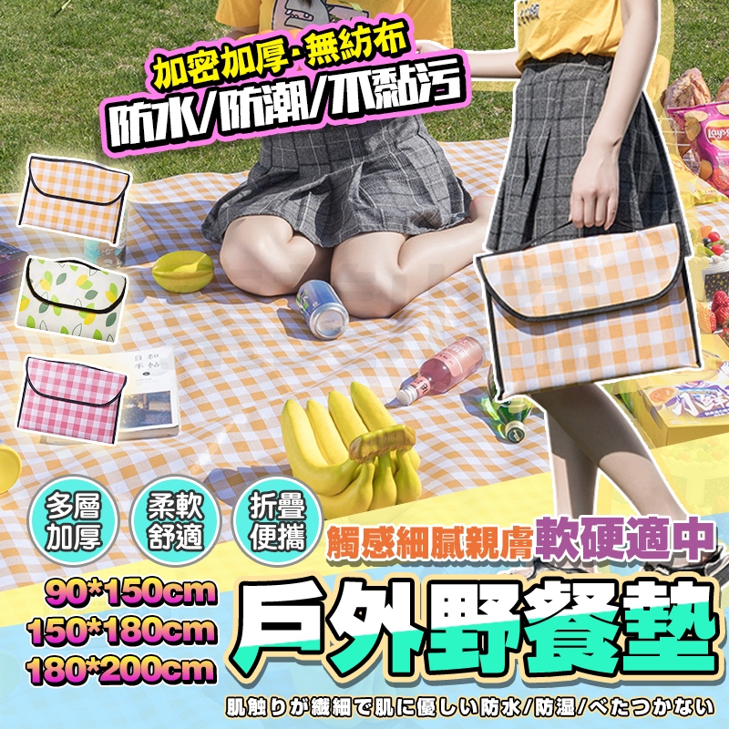 🌸台灣現貨🌸防水野餐墊 野餐墊 草地墊 露營墊 防潮地墊 露營地墊 帳篷地墊 野餐地墊 戶外地墊 沙灘墊