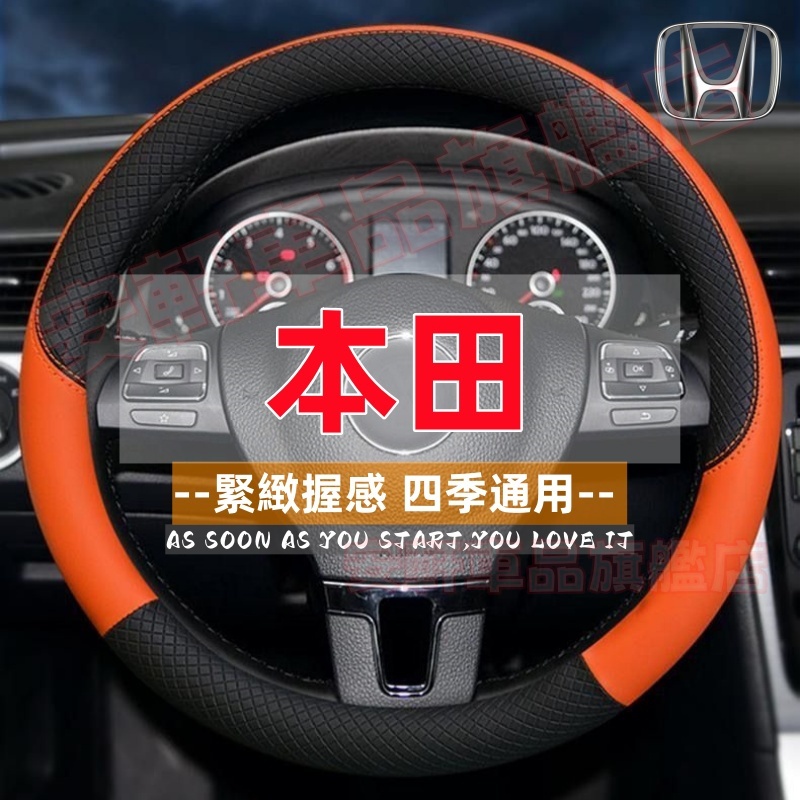 本田方向盤套 四季通用方向盤罩 CRV HRV Fit Accord 汽車防滑把套 方向盤皮套 透氣防滑套 汽車方向盤套