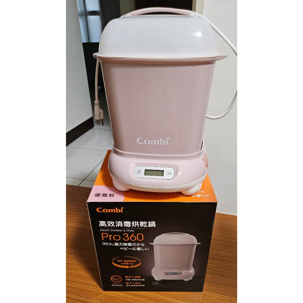 Combi Pro 360 PLUS高效消毒烘乾鍋 粉色 二手