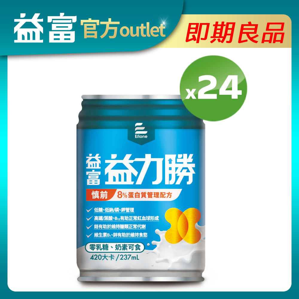 【益富】益力勝慎前8%蛋白質管理配方237ML*24罐(即期良品)