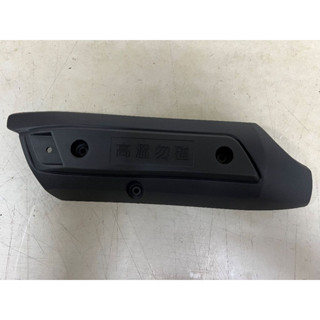 『全新品』【三陽 SYM】 R1 50 100 排氣管護片 排氣管護蓋 防燙蓋 螺絲組 臺灣製