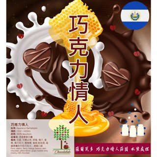 2024薩爾瓦多 巧克力情人fincaguayabo 50%水洗50%蜜處理 精品咖啡生豆 1公斤裝新品
