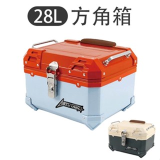 28L 塑膠方角箱 機車車尾箱 機車後備箱 機車置物箱 重機後箱 機車後行李箱 後座箱 機車收納箱 塑膠箱