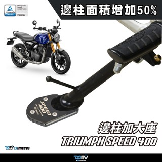 【柏霖】DIMOTIV TRIUMPH SPEED 400 23-24 邊柱 加大座 DMV