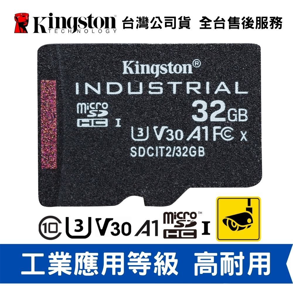 Kingston 金士頓 INDUSTRIAL 32GB microSDHC U3 V30 工業用 高耐用 記憶卡