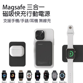 公司貨保固一年 Magsafe三合一磁吸行動電源 無線行動電源 多功能行動電源 手錶充電器 5000mAh 18W無線充