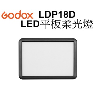 【Godox 神牛】LDP18D 便攜式白光版本LED平板柔光燈 台南弘明 商攝 錄影 補光 開年公司貨