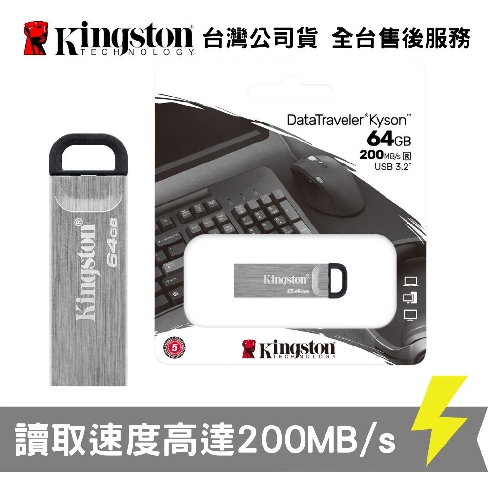 Kingston 金士頓 DataTraveler Kyson 64GB USB 3.2 Gen 1 時尚金屬 隨身碟