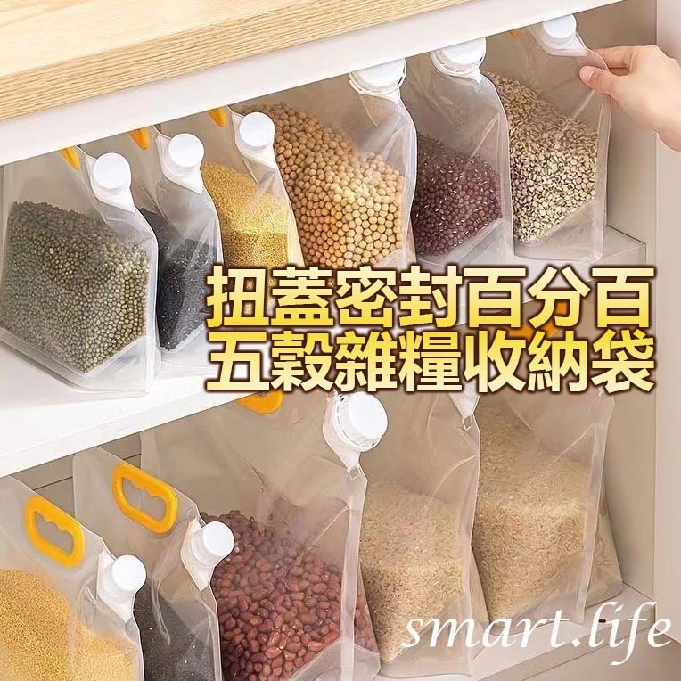 人氣密封袋⭐現貨供應⭐五穀雜糧密封袋 雜糧收納袋 堅果收納 麵粉收納 食品防潮袋 夾鏈袋 手提吸嘴透明密封袋