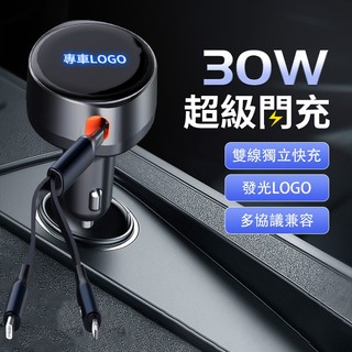 台灣現貨 豐田Toyota全系專車專用發光logo車充30W 雙孔超級快充 點煙器車充蘋果PO+Type-C線