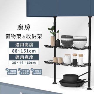 頂天立地 MIT｜ 廚房桌上型收納架 多規格 置物架 廚櫃收納 收納架 牆面收納 層架 鐵架 免鑽孔 兩色可選