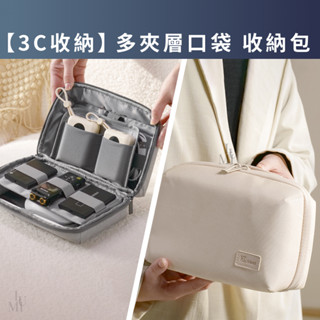 臺灣出貨 | 旅行出差3C收納包 多格層3C線材收納盒 筆電周邊配件收納包 手機充電器線材收納包 行動電源收納包