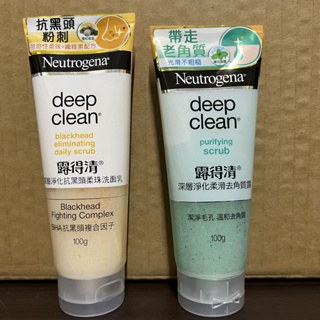 【現貨】NEUTROGENA露得清深層淨化抗黑頭柔珠洗面乳100g柔滑去角質露臉部粉刺潔面毛孔卸妝潔淨亮白抗痘保濕水活