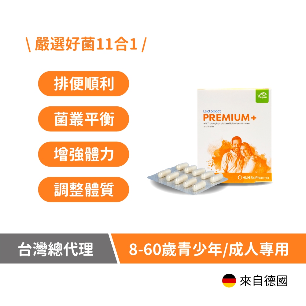 PREMIUM⁺ 優質配方膠囊益生菌PLUS(30顆/盒)-適合8-60歲青少年及成人｜ 德國萊德寶