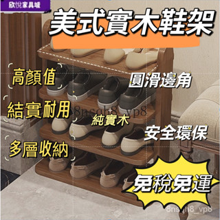 【免稅免運】美式純實木鞋架 現代簡約入戶鞋架 多層收納架 家用收納櫃 室內鞋架 拖鞋架 玄關鞋櫃 傢用入戶門鞋架鞋櫃
