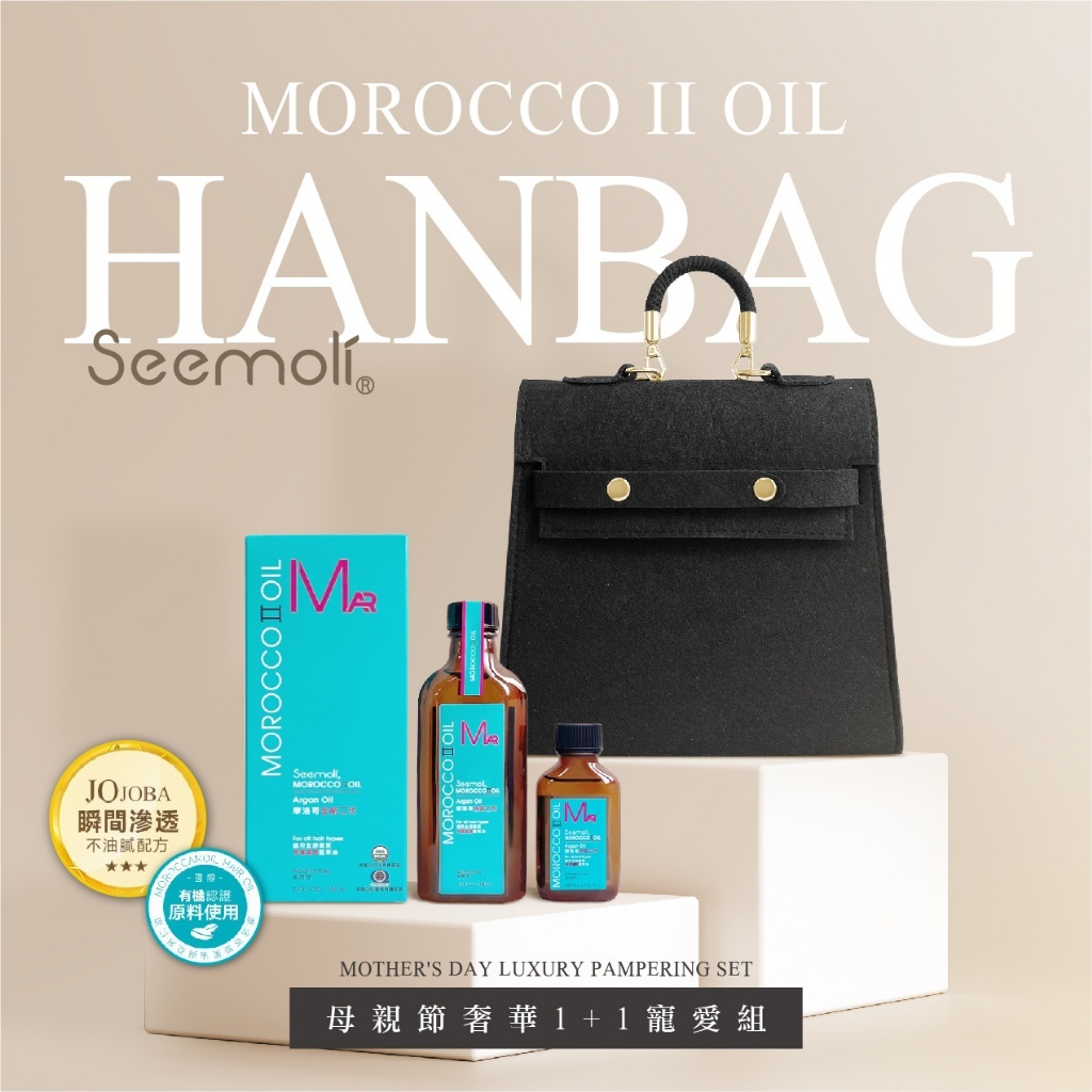 現貨 MOROCCO.OIL 第二代 加強版有機摩洛哥油100ml 超值組 MOROCCO 摩洛哥油