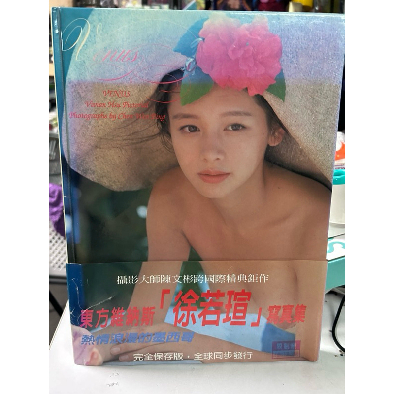 徐若瑄 全裸寫真集 VENUS 東方維納斯，近全新 第一頁自然的泛黃 不介意再購買