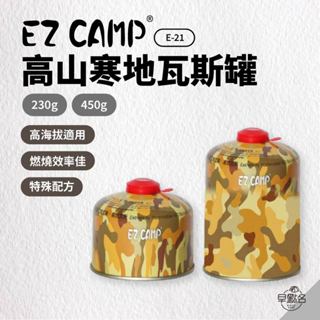 早點名｜EZ CAMP 高山異丁浣/丙浣瓦斯罐 沙漠迷彩 E-21 230g 450g 高山瓦斯 瓦斯罐