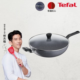 Tefal法國特福 礦石灰系列32CM深炒鍋含蓋 礦物不沾塗層 硬度加強