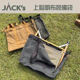 JACK’s 上蠟帆布裝備袋 桌椅收納袋【露營狼】【露營生活好物網】