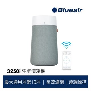 【信源】【Blueair】Blue Max 空氣清淨機3250i(10坪)