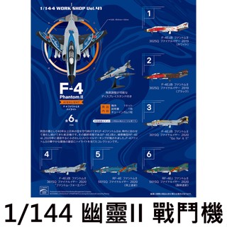 1/144 幽靈II 戰鬥機 盒玩 模型 幻影戰鬥機 F-toys