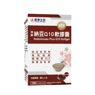 【信東生技】納豆Q10軟膠囊(120粒/盒)