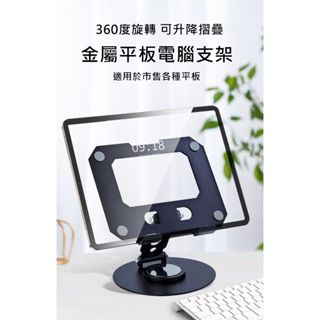 鋁合金摺疊手機平板兩用支架 手機支架 懶人支架 追劇神器 平板支架 攜帶型 輕巧方便 鋁合金支架 止滑固定 360度旋轉