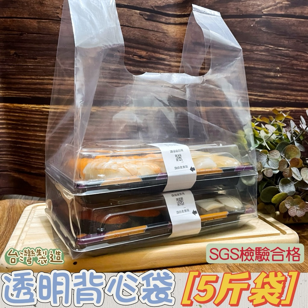 🔸透明背心袋🔸5斤🔸✨SGS✨🔸50入🔸100入🔸台灣製造🔸打包袋 冰品提袋 包裝袋 塑膠袋 冰塊