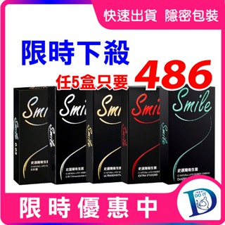 假日下殺 史邁爾 SMILE 003 超薄 顆粒 雙環魔粒12入/盒 保險套 衛生套 避孕套