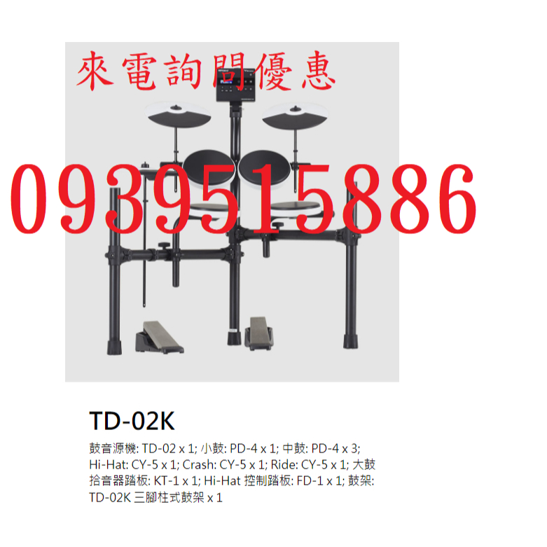 田田樂器 Roland TD-02K電子鼓