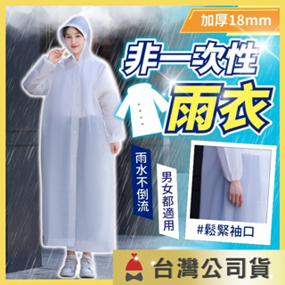 🔥加厚款+現貨🔥EVA雨衣 加厚輕便雨衣 連身雨衣 磨砂雨衣 一件式雨衣 果凍雨衣 騎行雨衣 成人雨衣