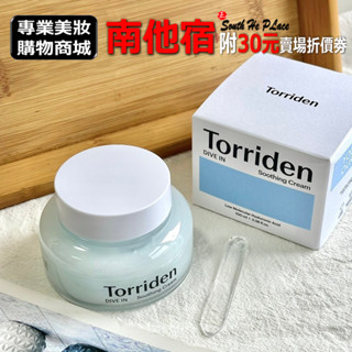 南他宿滿299免運 Torriden 爆水低分子玻尿酸凝凍面霜 容量:100ml 乳液 化妝水
