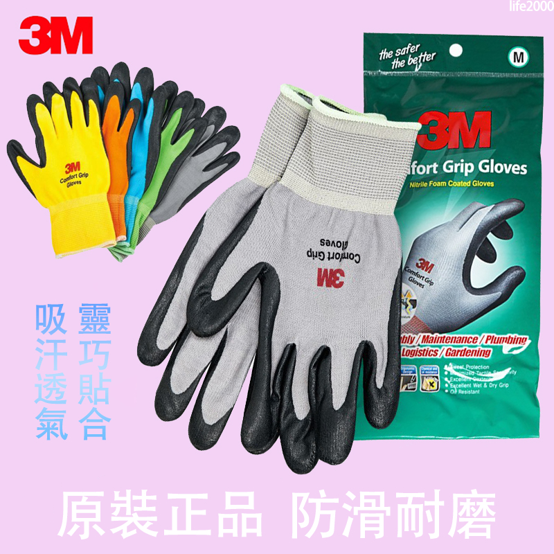 3M 舒適型 觸控手套 加強升級 十指可滑手機 止滑手套 工作手套 韓國製 3M 亮彩舒適型止滑/耐磨手套 透氣登山戶外