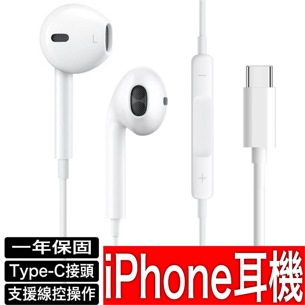 原廠認證 iPhone 15 耳機 8 X12 13 14 Pro iPad Apple 線控耳機 Type-C