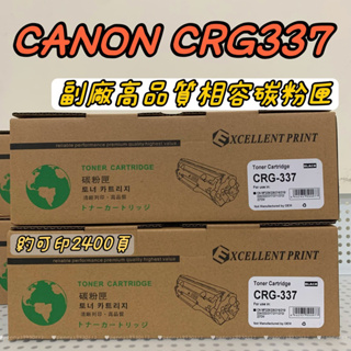 【現貨】公司貨/非填充/全新刮刀/適合大印量可印2400張CANON CRG-337 CRG337黑色環保碳粉匣