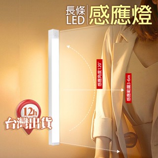 【臺灣現貨】自動亮燈 櫥櫃燈 氛圍燈 智慧自動照明 0秒自動感應 LED走道燈 人體感應亮燈 USB充電長效使用